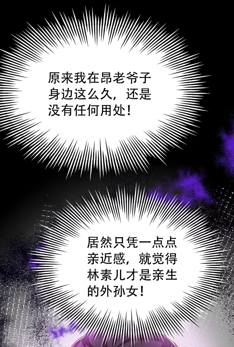 《重生空间：豪门辣妻不好惹》漫画最新章节第208话 看到她像亲人一样免费下拉式在线观看章节第【27】张图片