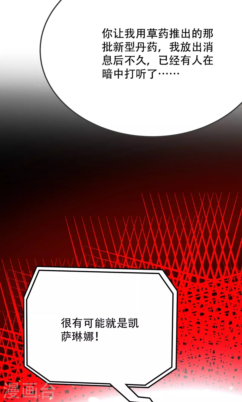 《重生空间：豪门辣妻不好惹》漫画最新章节第209话 有凯萨琳娜的消息免费下拉式在线观看章节第【43】张图片