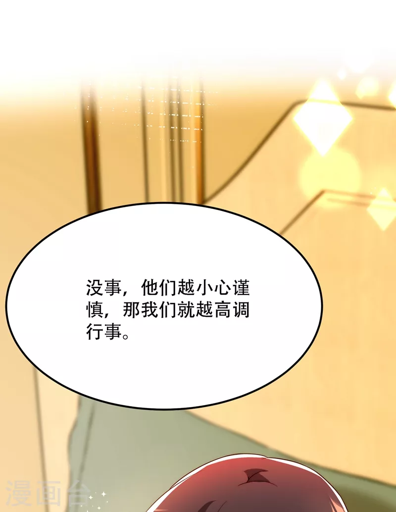 《重生空间：豪门辣妻不好惹》漫画最新章节第209话 有凯萨琳娜的消息免费下拉式在线观看章节第【46】张图片