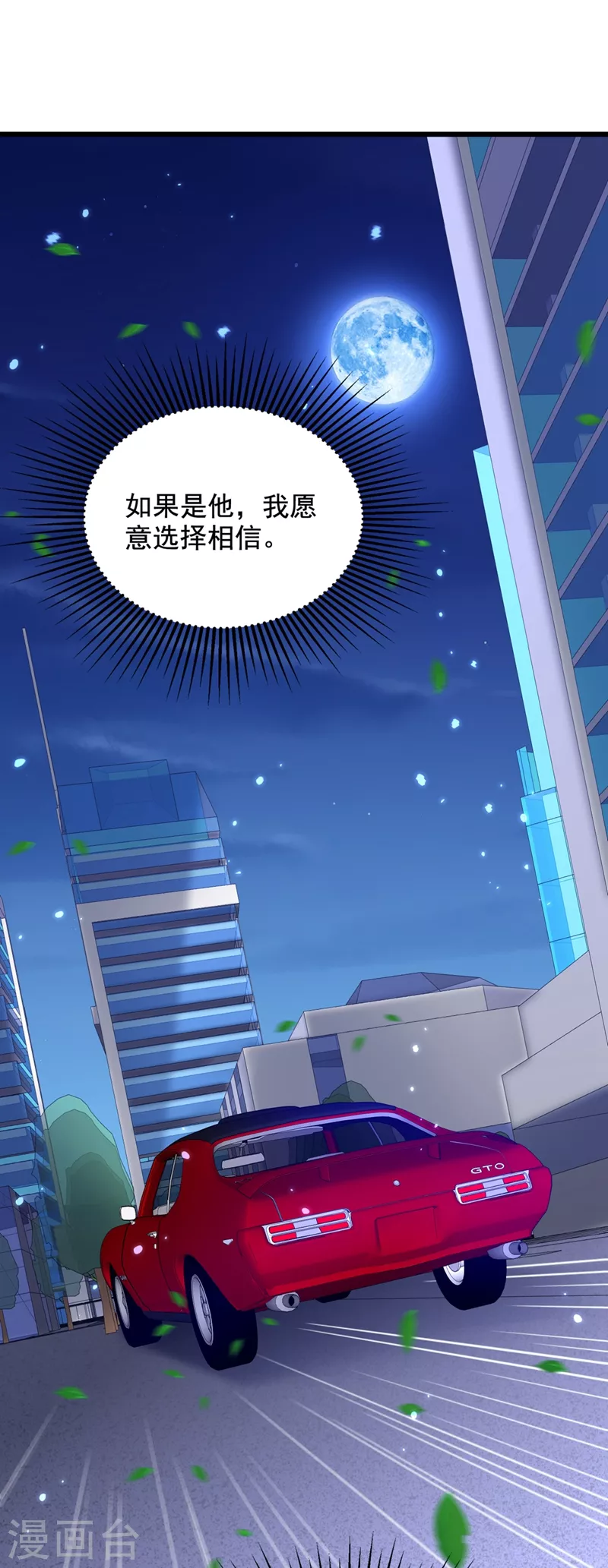 《重生空间：豪门辣妻不好惹》漫画最新章节第213话 我应该信任他才对…免费下拉式在线观看章节第【10】张图片