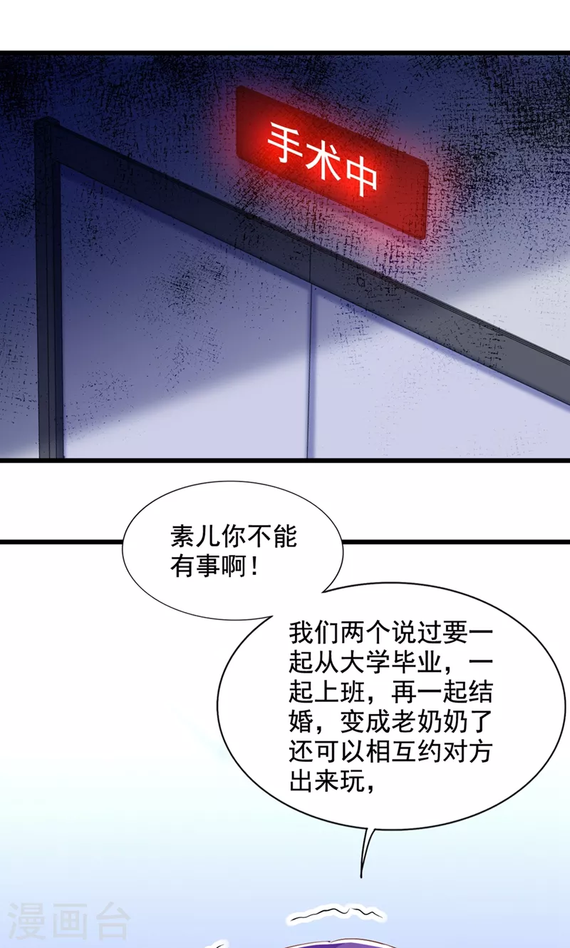 《重生空间：豪门辣妻不好惹》漫画最新章节第222话 我是来取代你的免费下拉式在线观看章节第【22】张图片