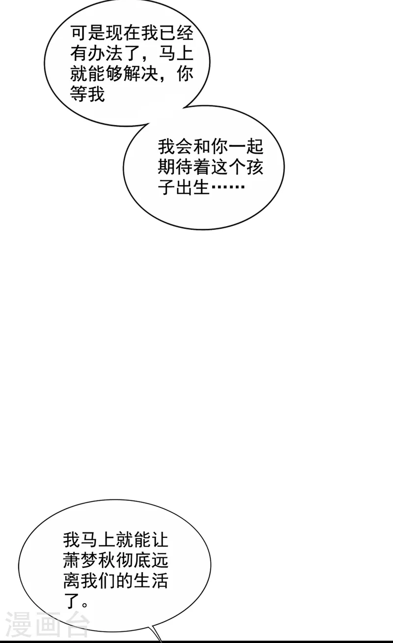 《重生空间：豪门辣妻不好惹》漫画最新章节第225话 素儿，你会没事的免费下拉式在线观看章节第【8】张图片