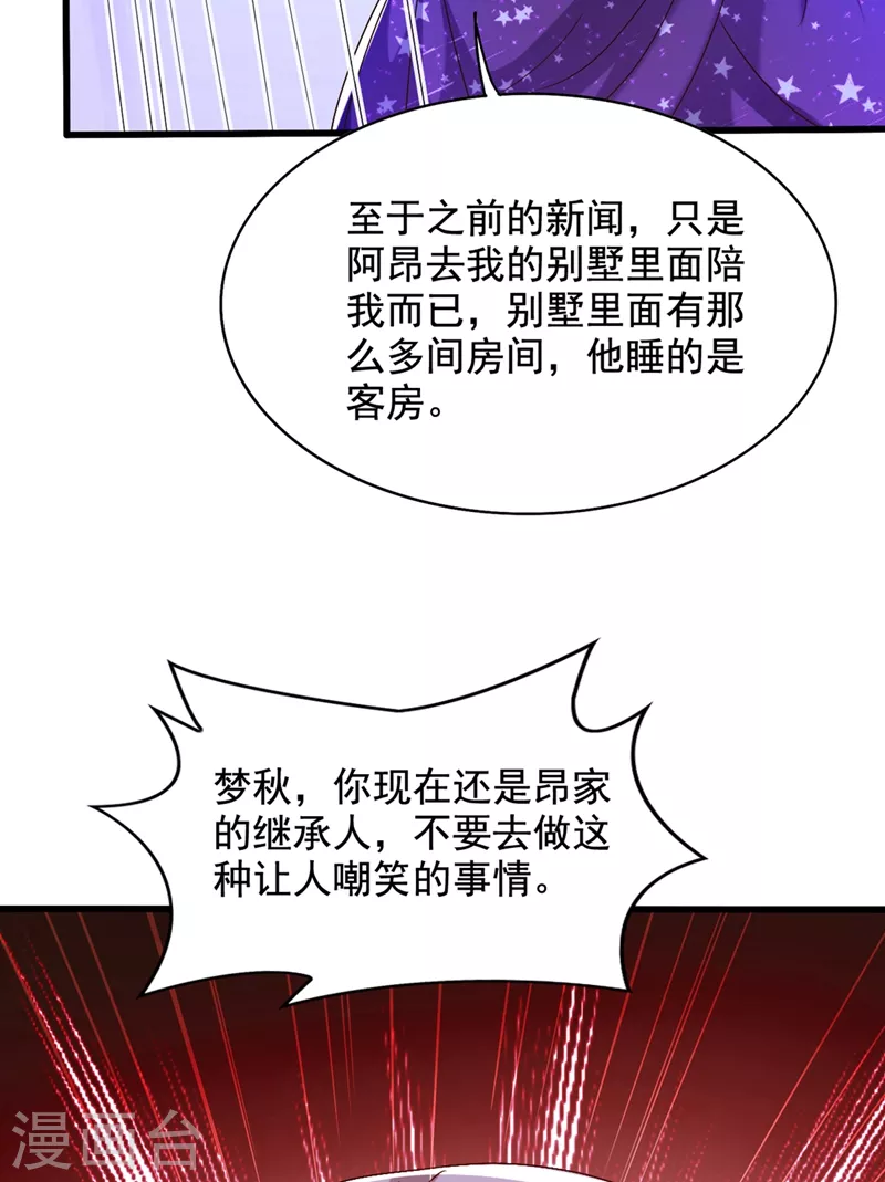 《重生空间：豪门辣妻不好惹》漫画最新章节第228话 外公肯定起疑心了免费下拉式在线观看章节第【22】张图片