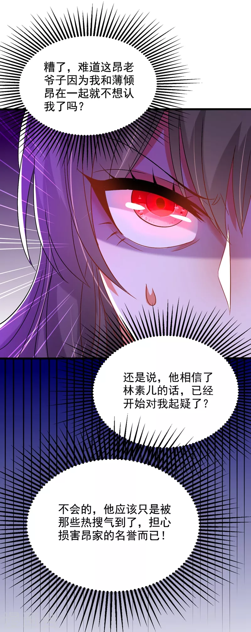 《重生空间：豪门辣妻不好惹》漫画最新章节第228话 外公肯定起疑心了免费下拉式在线观看章节第【24】张图片