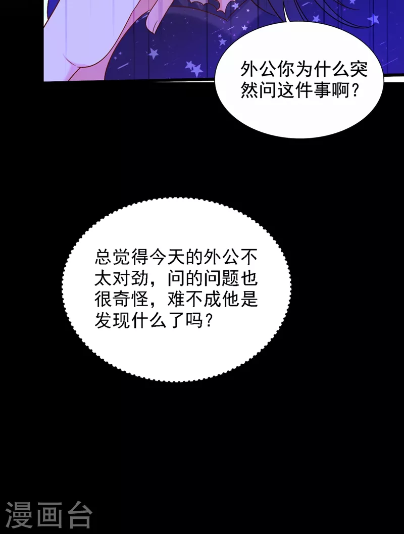 《重生空间：豪门辣妻不好惹》漫画最新章节第228话 外公肯定起疑心了免费下拉式在线观看章节第【31】张图片