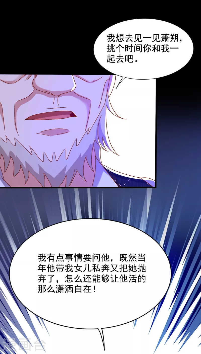 《重生空间：豪门辣妻不好惹》漫画最新章节第228话 外公肯定起疑心了免费下拉式在线观看章节第【32】张图片