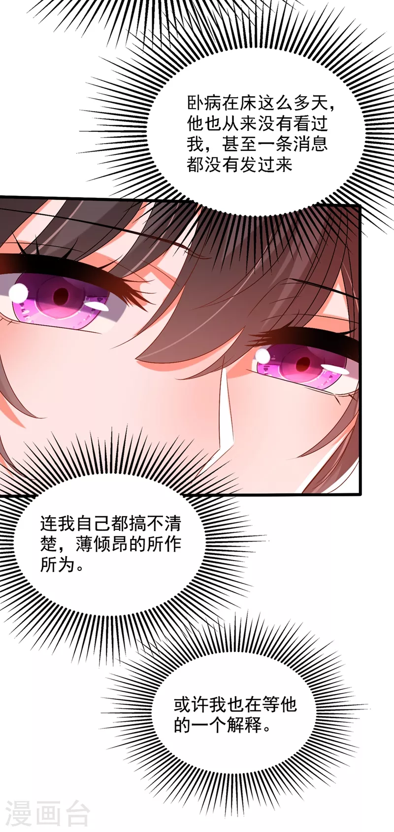 《重生空间：豪门辣妻不好惹》漫画最新章节第229话 薄倾昂，真有你的！免费下拉式在线观看章节第【17】张图片