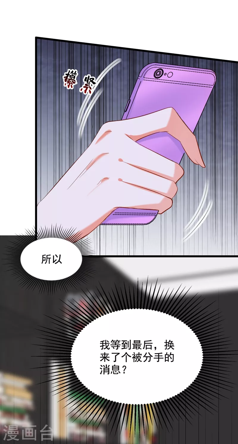 《重生空间：豪门辣妻不好惹》漫画最新章节第229话 薄倾昂，真有你的！免费下拉式在线观看章节第【40】张图片