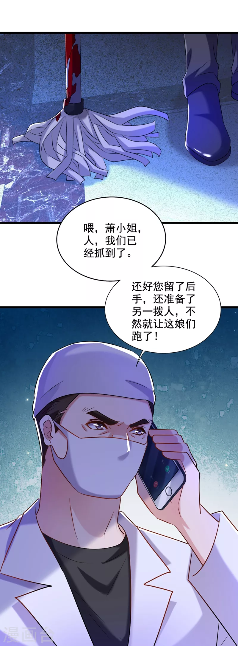 《重生空间：豪门辣妻不好惹》漫画最新章节第234话 素儿，你在哪！免费下拉式在线观看章节第【24】张图片