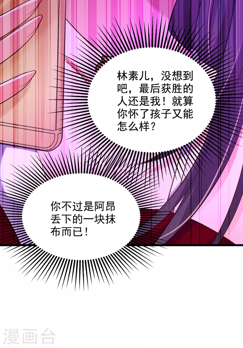 《重生空间：豪门辣妻不好惹》漫画最新章节第234话 素儿，你在哪！免费下拉式在线观看章节第【28】张图片