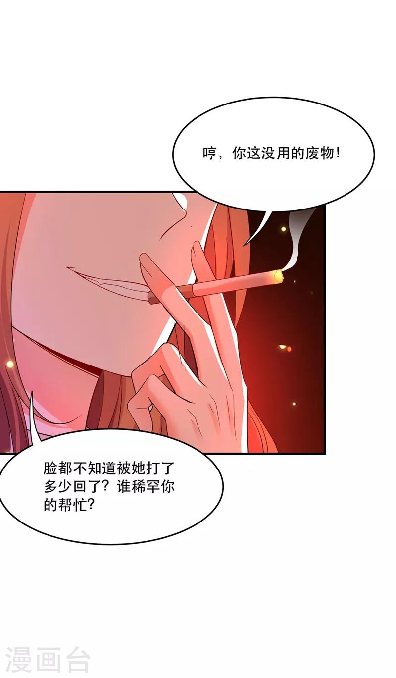 《重生空间：豪门辣妻不好惹》漫画最新章节第24话 竟敢比我还耀眼夺目！？免费下拉式在线观看章节第【16】张图片