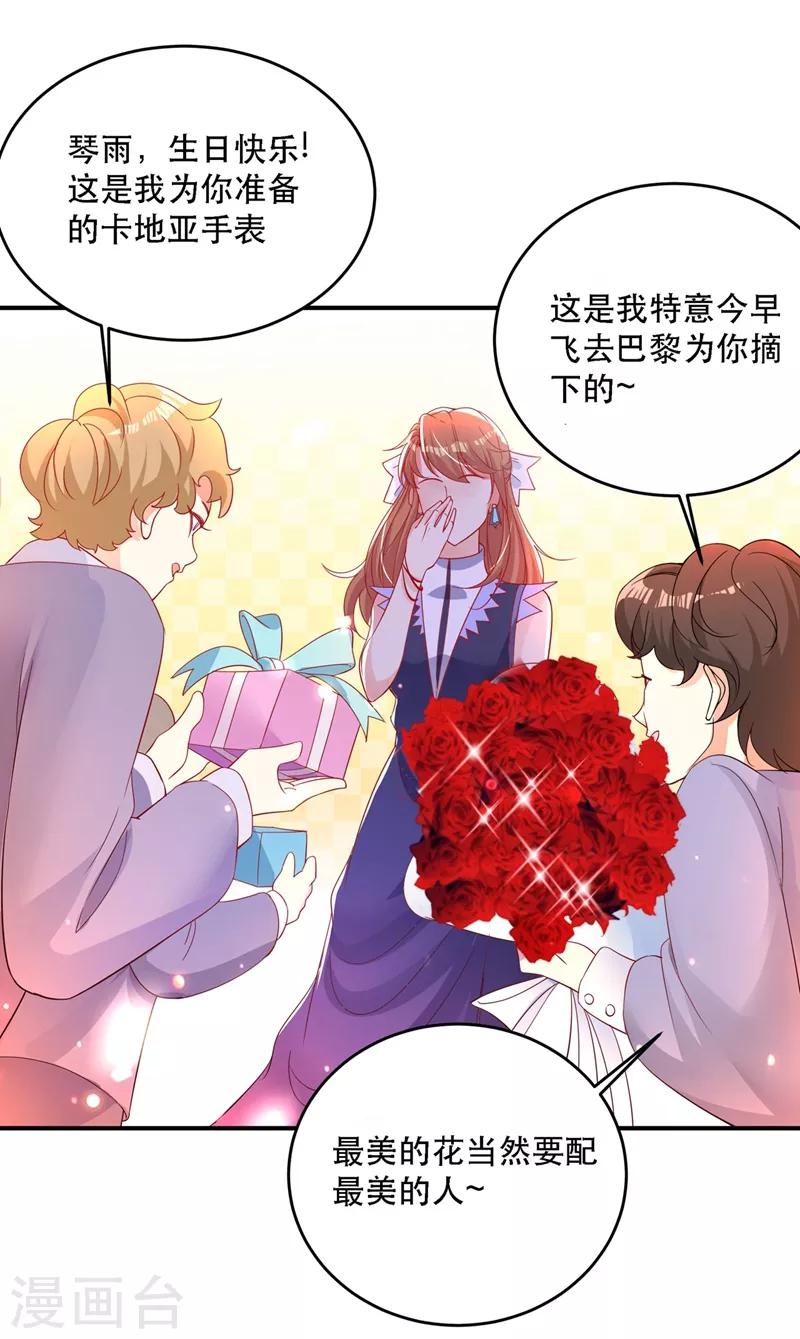 《重生空间：豪门辣妻不好惹》漫画最新章节第24话 竟敢比我还耀眼夺目！？免费下拉式在线观看章节第【26】张图片