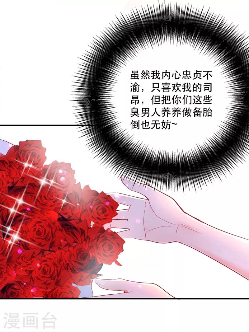 《重生空间：豪门辣妻不好惹》漫画最新章节第24话 竟敢比我还耀眼夺目！？免费下拉式在线观看章节第【28】张图片