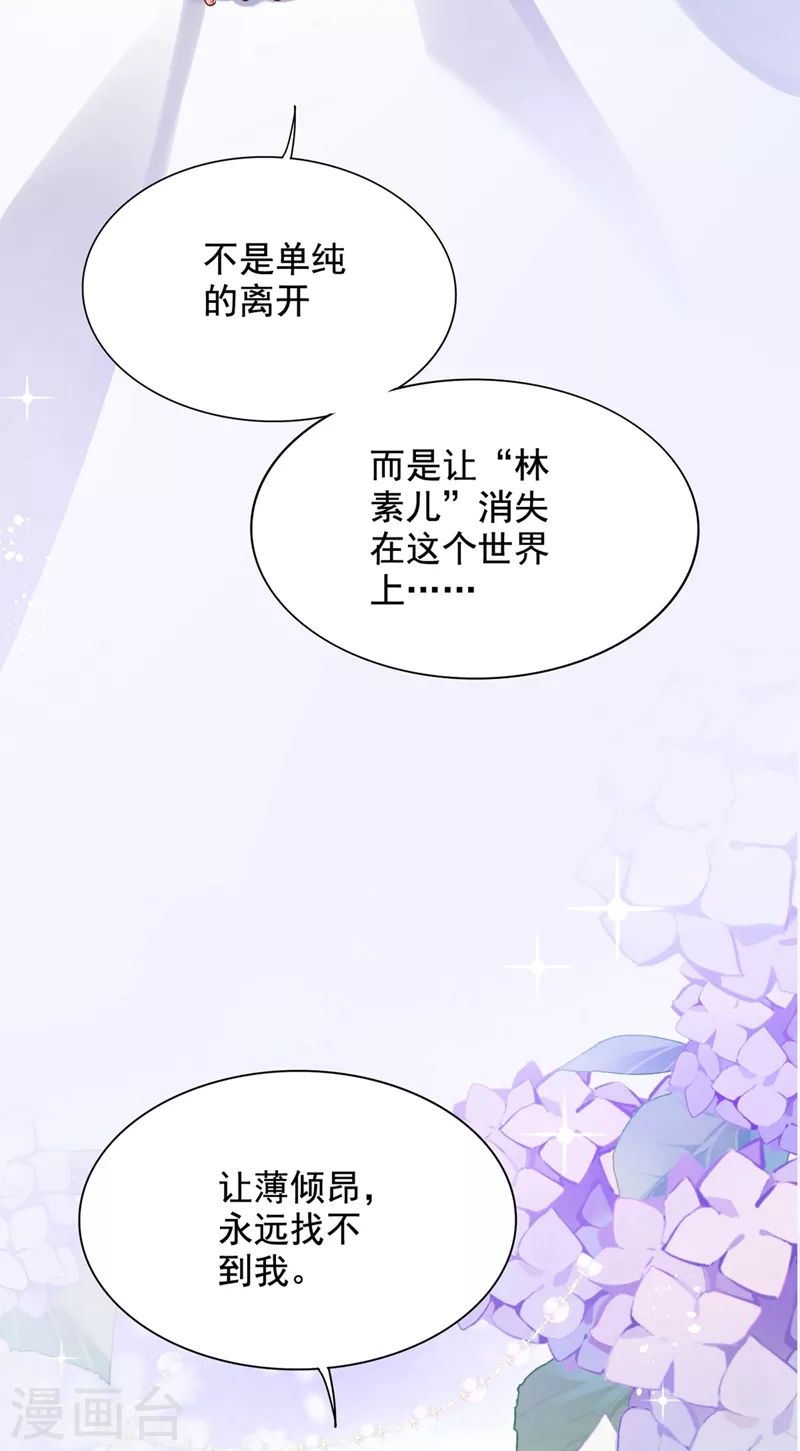 《重生空间：豪门辣妻不好惹》漫画最新章节第240话 我想让你带我离开这免费下拉式在线观看章节第【13】张图片