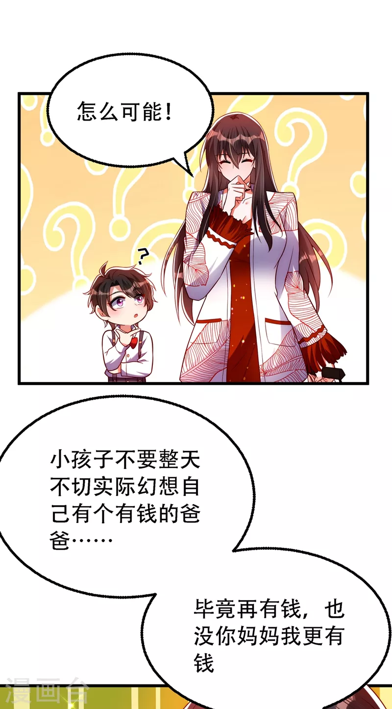 《重生空间：豪门辣妻不好惹》漫画最新章节第242话 这个叔叔和我好像！免费下拉式在线观看章节第【11】张图片