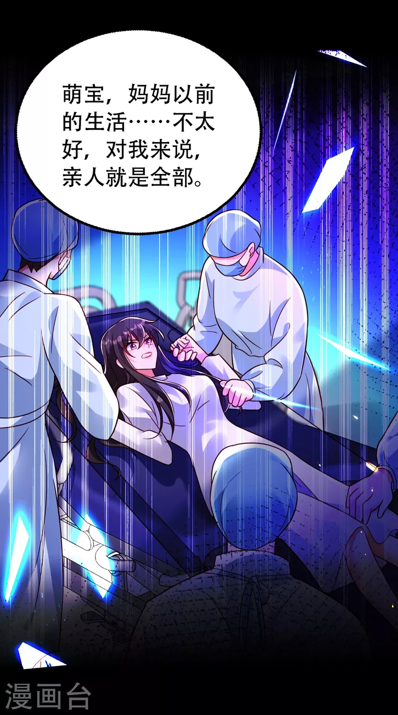 《重生空间：豪门辣妻不好惹》漫画最新章节第245话 别再去找他了，好吗免费下拉式在线观看章节第【22】张图片