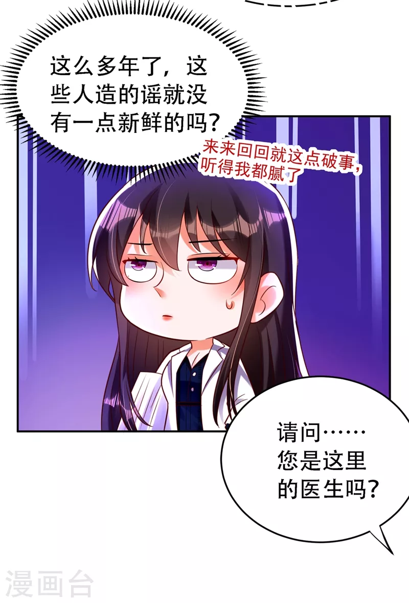 《重生空间：豪门辣妻不好惹》漫画最新章节第246话 这点小事能难住我吗免费下拉式在线观看章节第【37】张图片