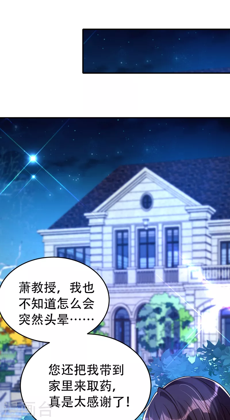 《重生空间：豪门辣妻不好惹》漫画最新章节第246话 这点小事能难住我吗免费下拉式在线观看章节第【7】张图片