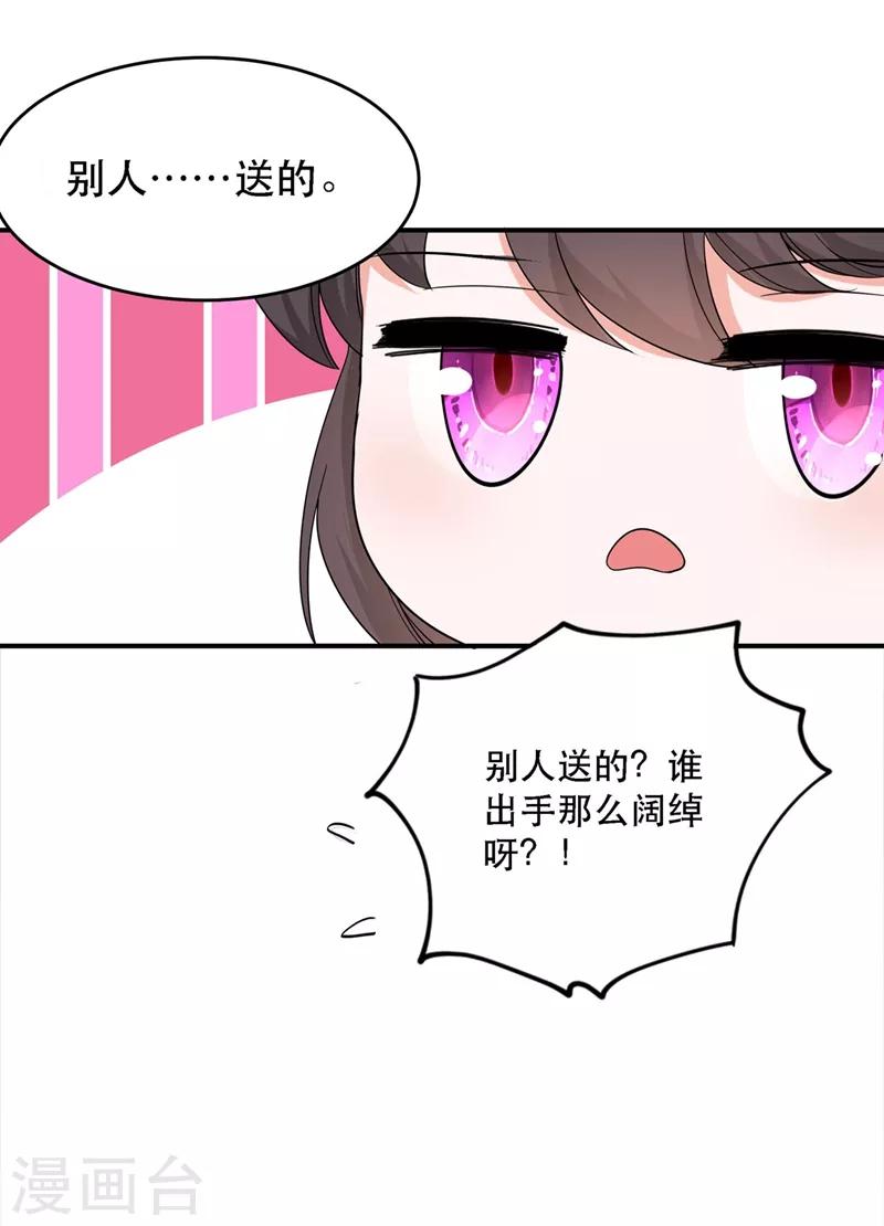 《重生空间：豪门辣妻不好惹》漫画最新章节第25话 不怕老虎，但怕蛇啊~免费下拉式在线观看章节第【4】张图片