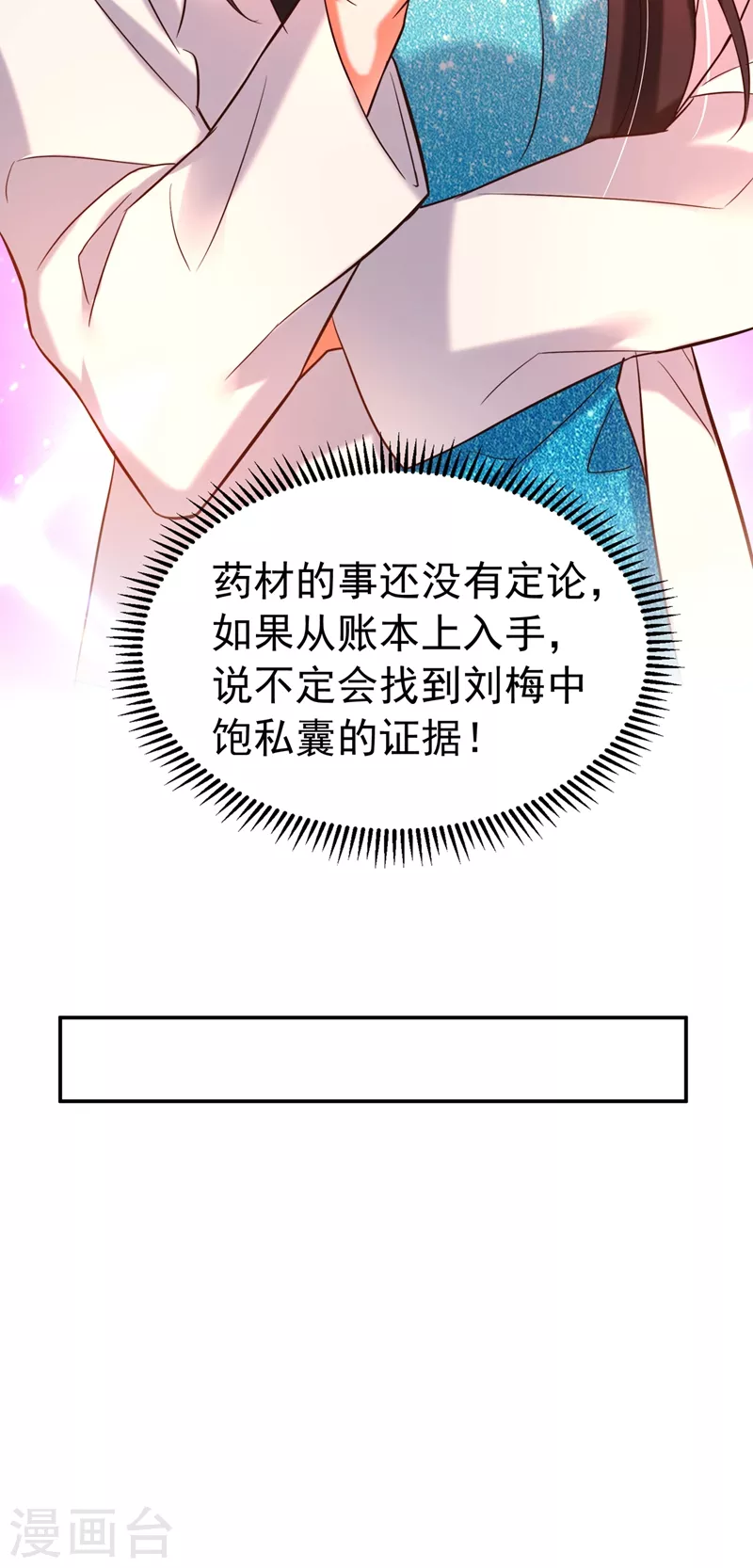 《重生空间：豪门辣妻不好惹》漫画最新章节第249话 薄少，好久不见免费下拉式在线观看章节第【14】张图片