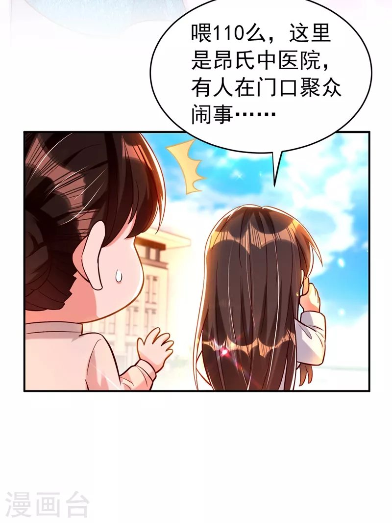 《重生空间：豪门辣妻不好惹》漫画最新章节第249话 薄少，好久不见免费下拉式在线观看章节第【8】张图片