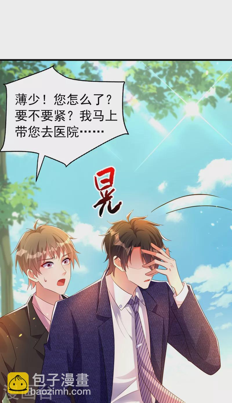 《重生空间：豪门辣妻不好惹》漫画最新章节第250话 什么？素儿有男友了免费下拉式在线观看章节第【14】张图片