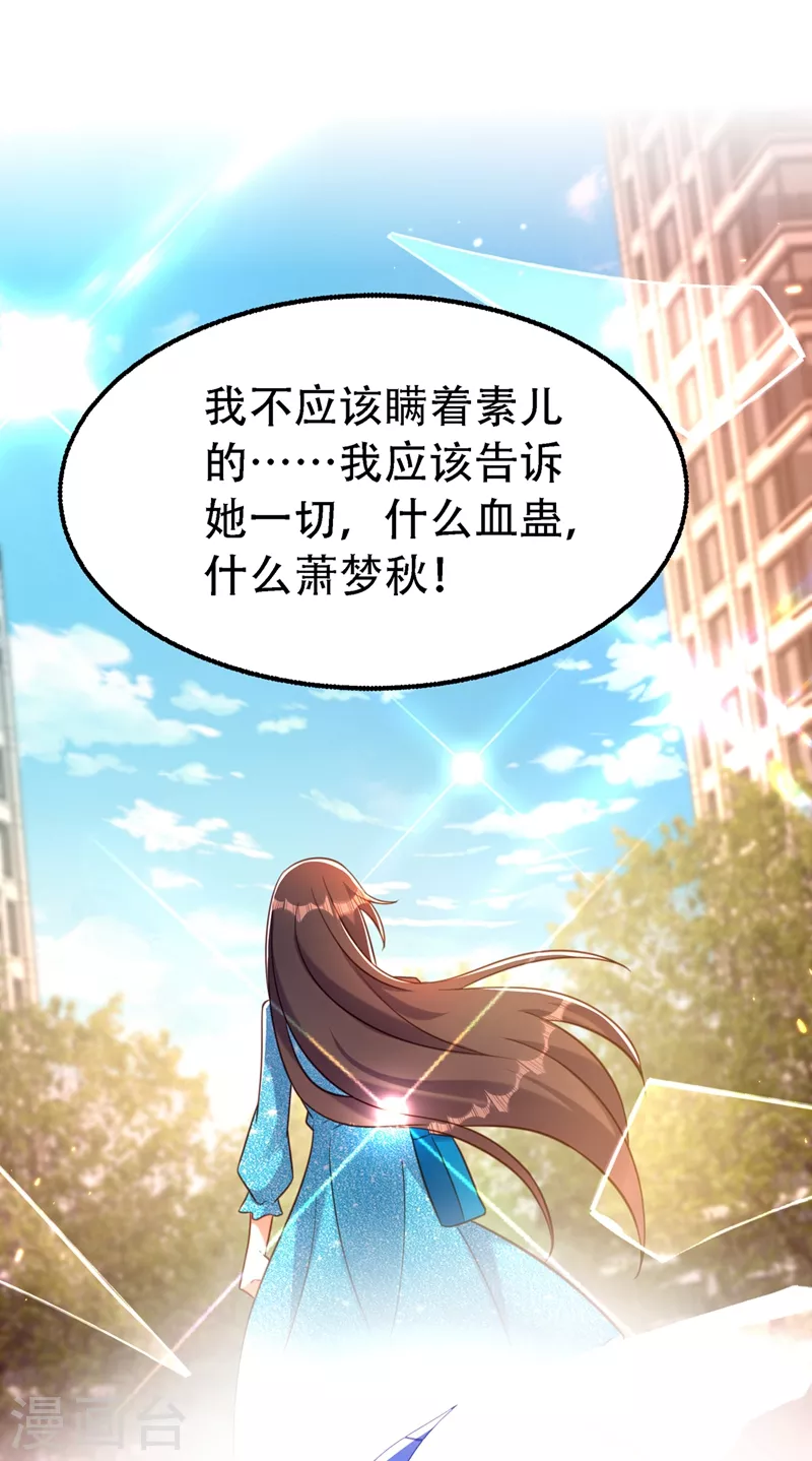 《重生空间：豪门辣妻不好惹》漫画最新章节第250话 什么？素儿有男友了免费下拉式在线观看章节第【16】张图片