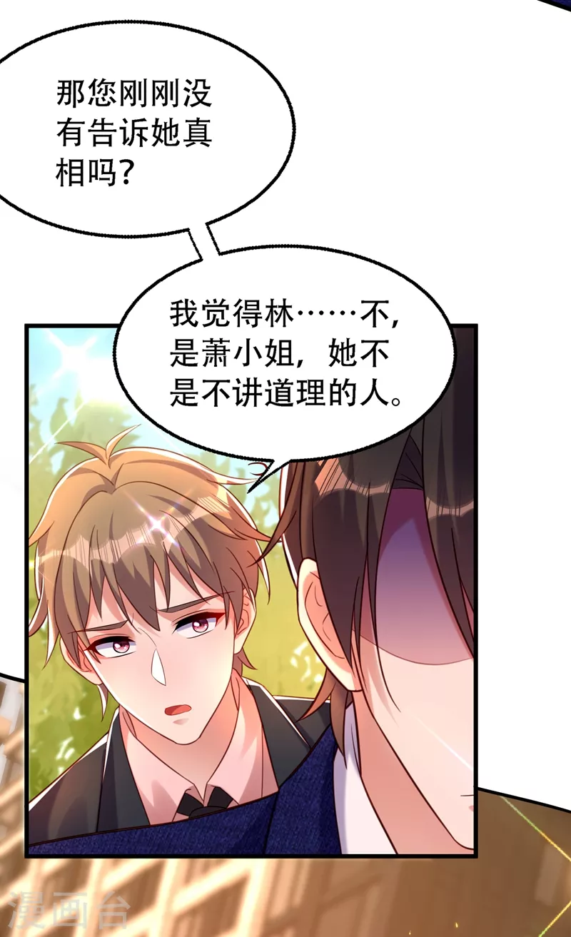 《重生空间：豪门辣妻不好惹》漫画最新章节第250话 什么？素儿有男友了免费下拉式在线观看章节第【18】张图片