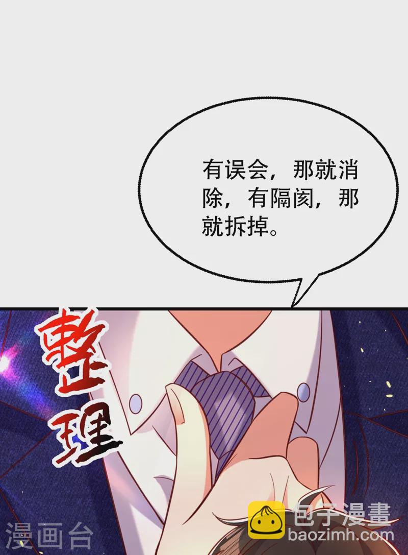 《重生空间：豪门辣妻不好惹》漫画最新章节第250话 什么？素儿有男友了免费下拉式在线观看章节第【22】张图片