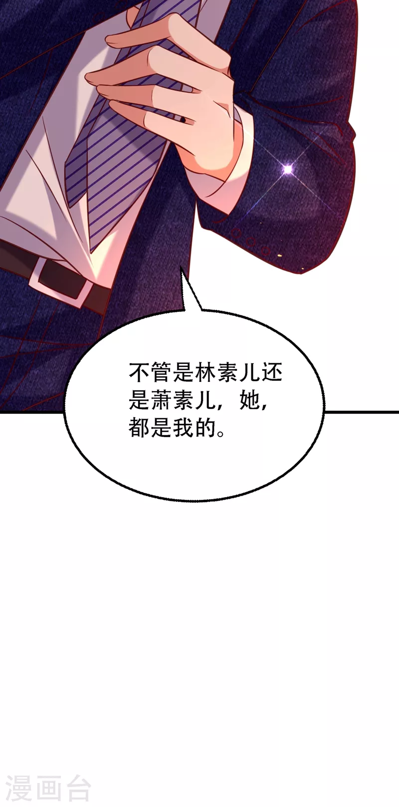 《重生空间：豪门辣妻不好惹》漫画最新章节第250话 什么？素儿有男友了免费下拉式在线观看章节第【24】张图片