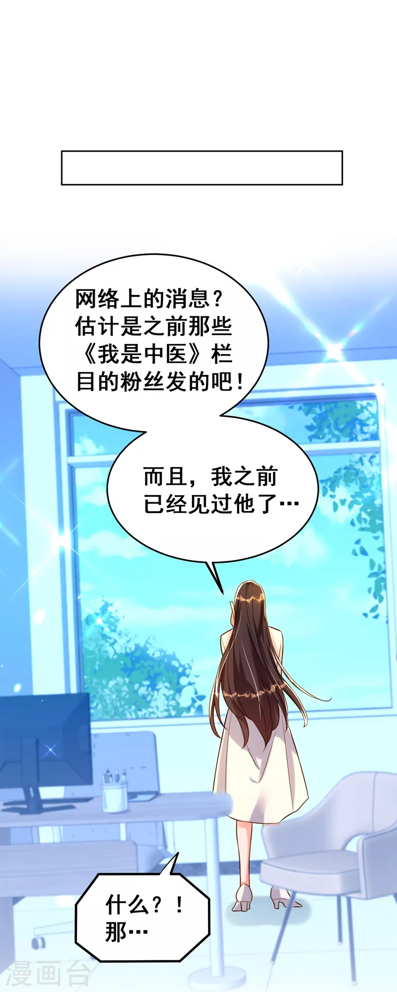 《重生空间：豪门辣妻不好惹》漫画最新章节第253话 老师，萧忘怎么了？免费下拉式在线观看章节第【11】张图片