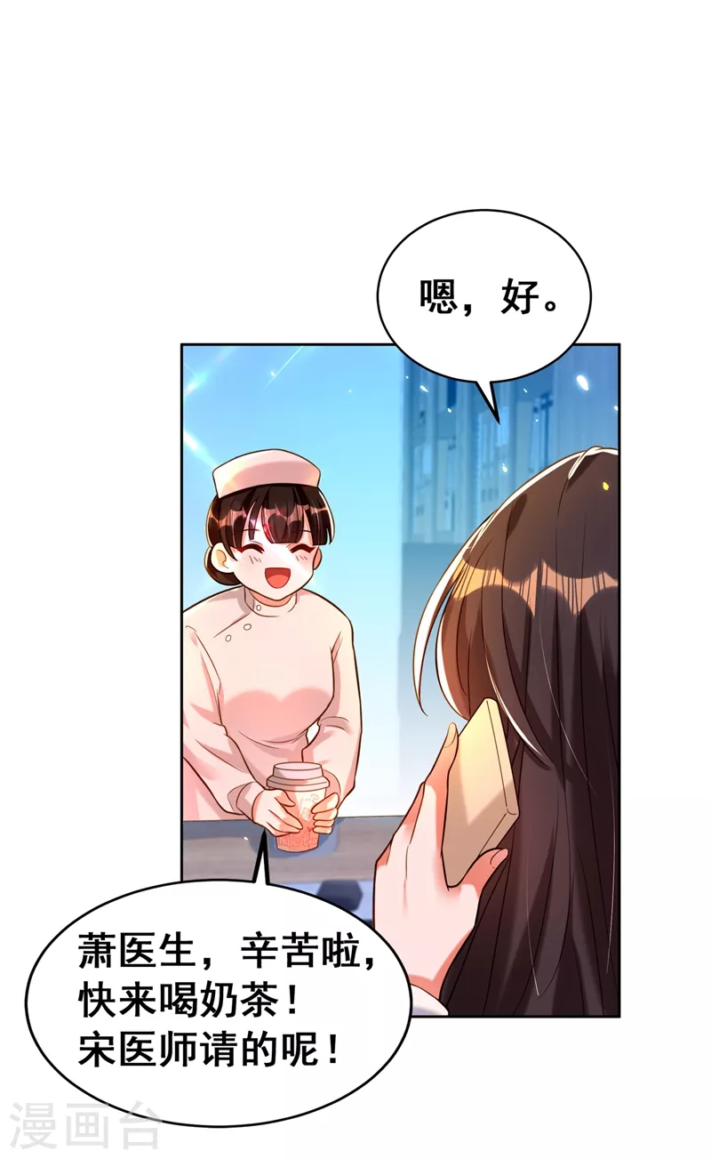 《重生空间：豪门辣妻不好惹》漫画最新章节第253话 老师，萧忘怎么了？免费下拉式在线观看章节第【13】张图片