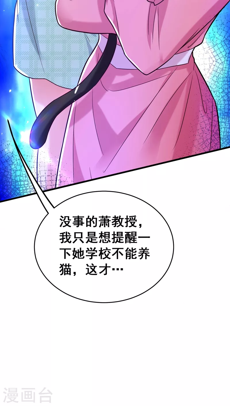 《重生空间：豪门辣妻不好惹》漫画最新章节第253话 老师，萧忘怎么了？免费下拉式在线观看章节第【4】张图片