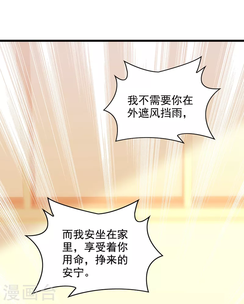 《重生空间：豪门辣妻不好惹》漫画最新章节第256话 你真的相信我吗？免费下拉式在线观看章节第【27】张图片