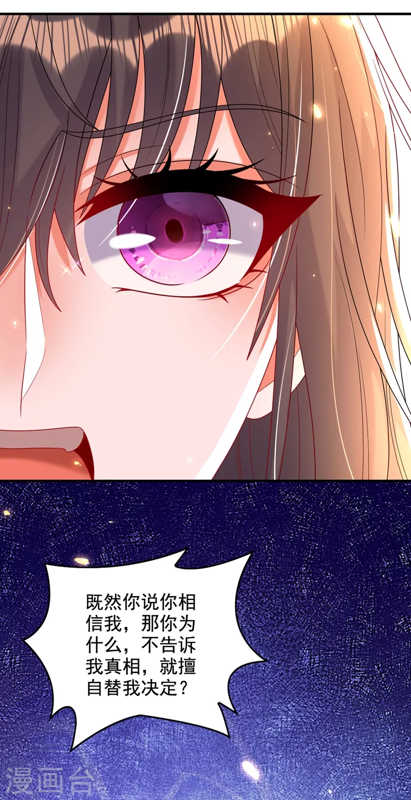 《重生空间：豪门辣妻不好惹》漫画最新章节第256话 你真的相信我吗？免费下拉式在线观看章节第【30】张图片