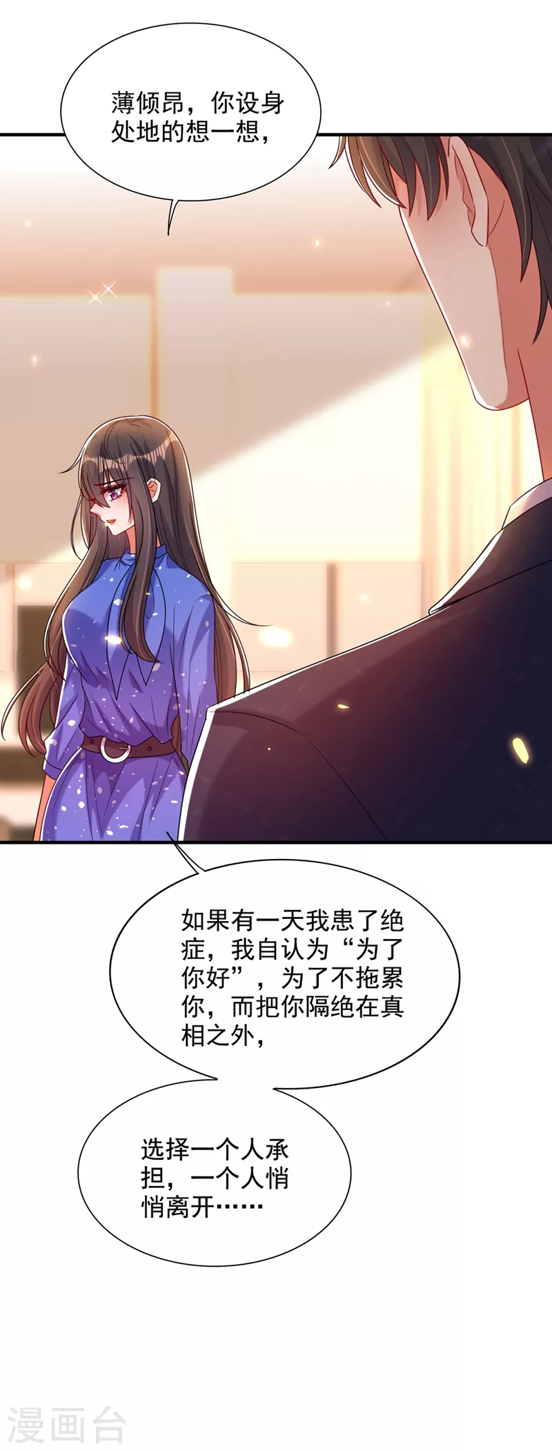 《重生空间：豪门辣妻不好惹》漫画最新章节第256话 你真的相信我吗？免费下拉式在线观看章节第【34】张图片