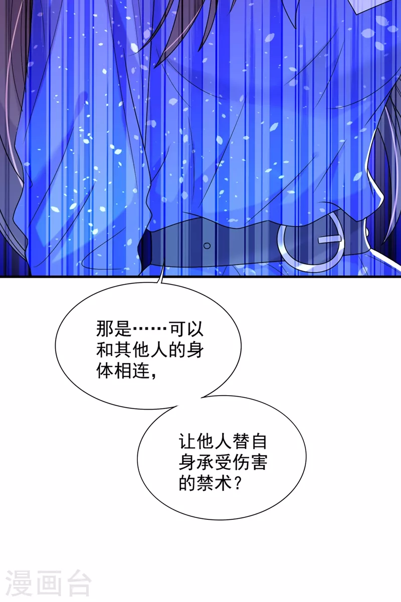 《重生空间：豪门辣妻不好惹》漫画最新章节第256话 你真的相信我吗？免费下拉式在线观看章节第【8】张图片