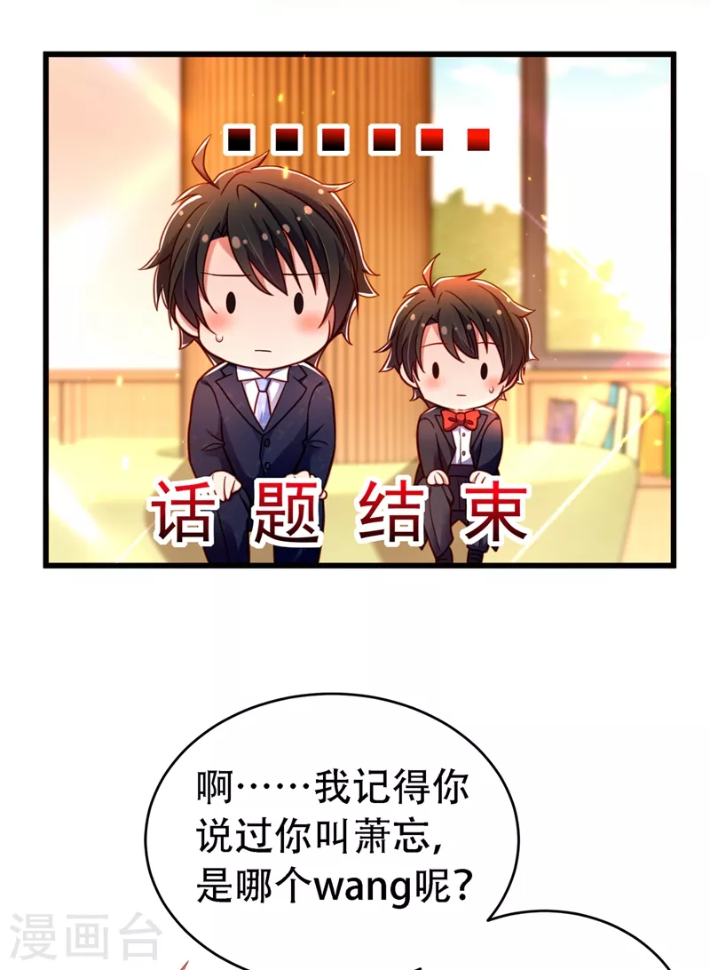 《重生空间：豪门辣妻不好惹》漫画最新章节第257话 叔叔，你很紧张吗免费下拉式在线观看章节第【43】张图片