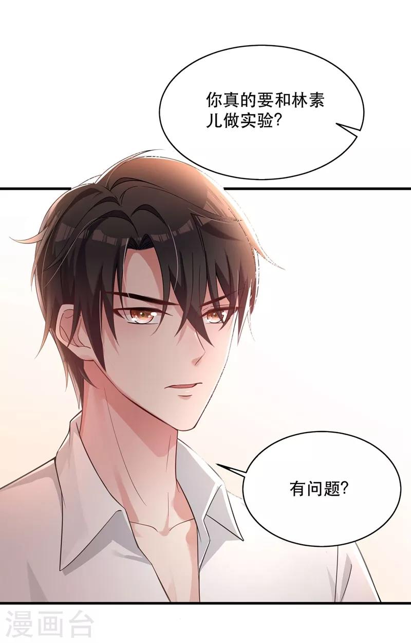 《重生空间：豪门辣妻不好惹》漫画最新章节第26话 林素儿，你没事吧？免费下拉式在线观看章节第【4】张图片