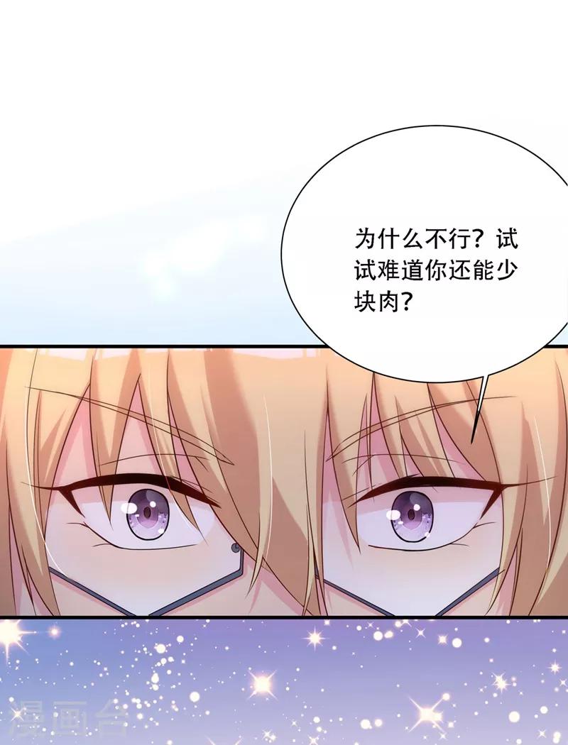 《重生空间：豪门辣妻不好惹》漫画最新章节第26话 林素儿，你没事吧？免费下拉式在线观看章节第【8】张图片