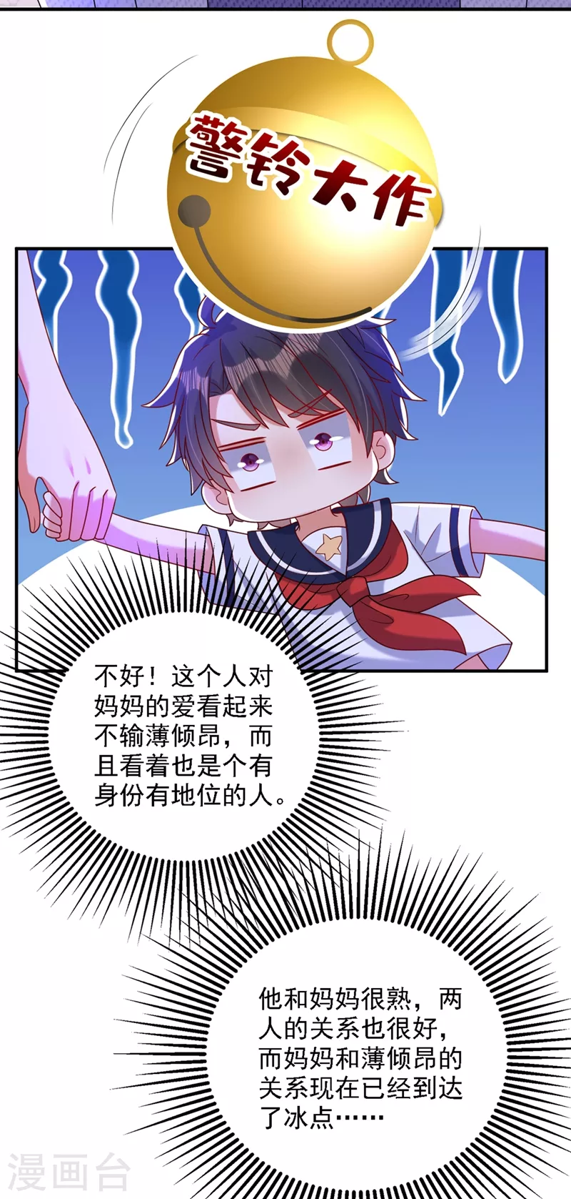 《重生空间：豪门辣妻不好惹》漫画最新章节第262话 妈妈，人家超想你！免费下拉式在线观看章节第【31】张图片