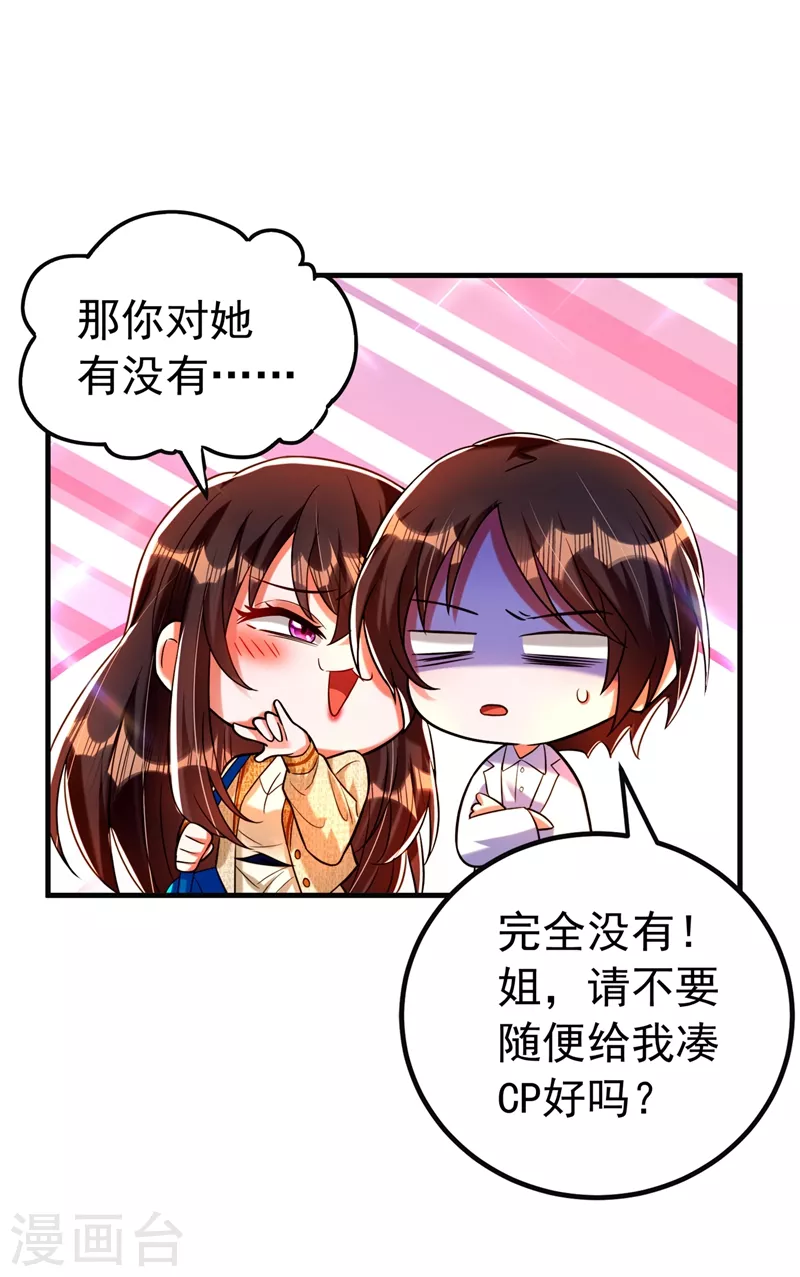 《重生空间：豪门辣妻不好惹》漫画最新章节第265话 你还记得我吗？免费下拉式在线观看章节第【40】张图片