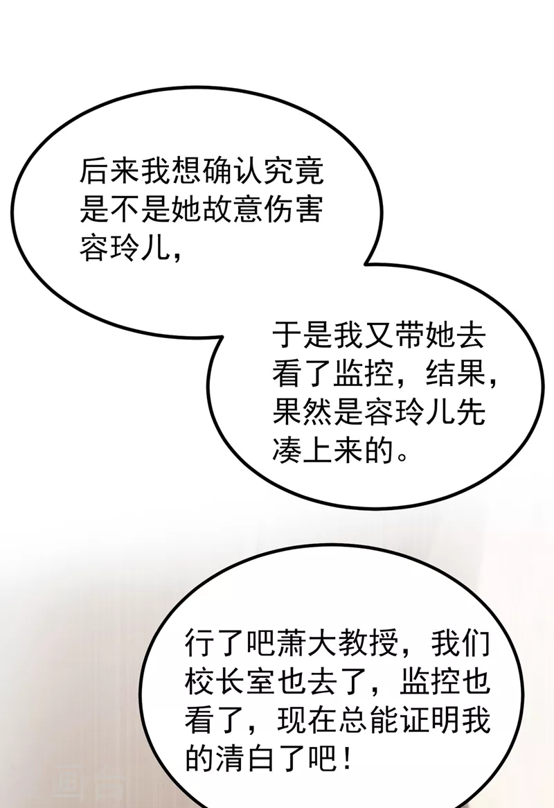 《重生空间：豪门辣妻不好惹》漫画最新章节第270话 你不会喜欢晴月吧？免费下拉式在线观看章节第【10】张图片