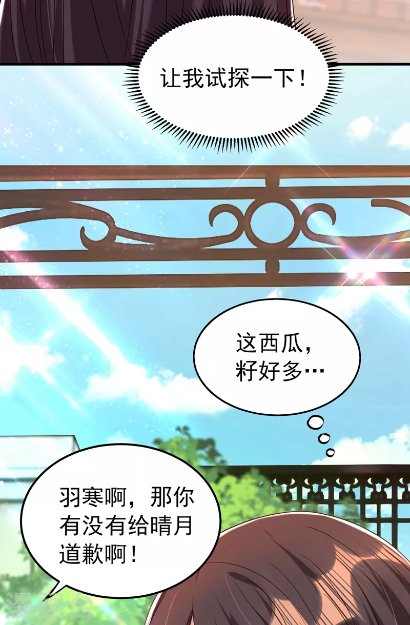 《重生空间：豪门辣妻不好惹》漫画最新章节第270话 你不会喜欢晴月吧？免费下拉式在线观看章节第【17】张图片