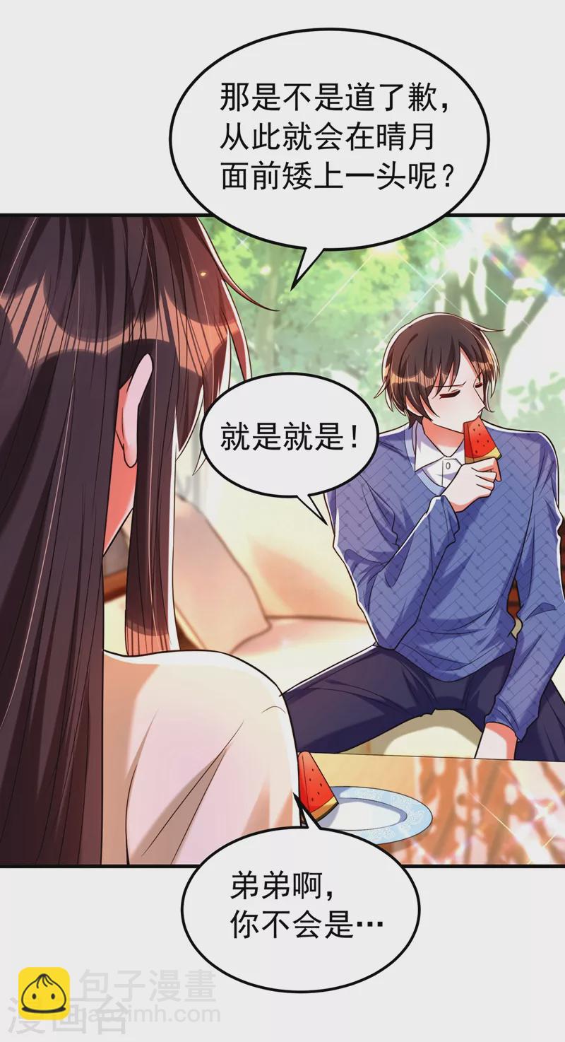 《重生空间：豪门辣妻不好惹》漫画最新章节第270话 你不会喜欢晴月吧？免费下拉式在线观看章节第【23】张图片