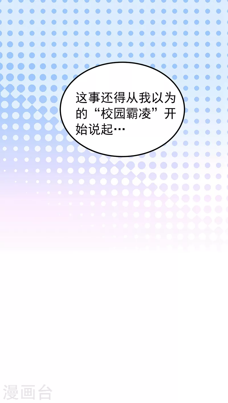 《重生空间：豪门辣妻不好惹》漫画最新章节第270话 你不会喜欢晴月吧？免费下拉式在线观看章节第【4】张图片