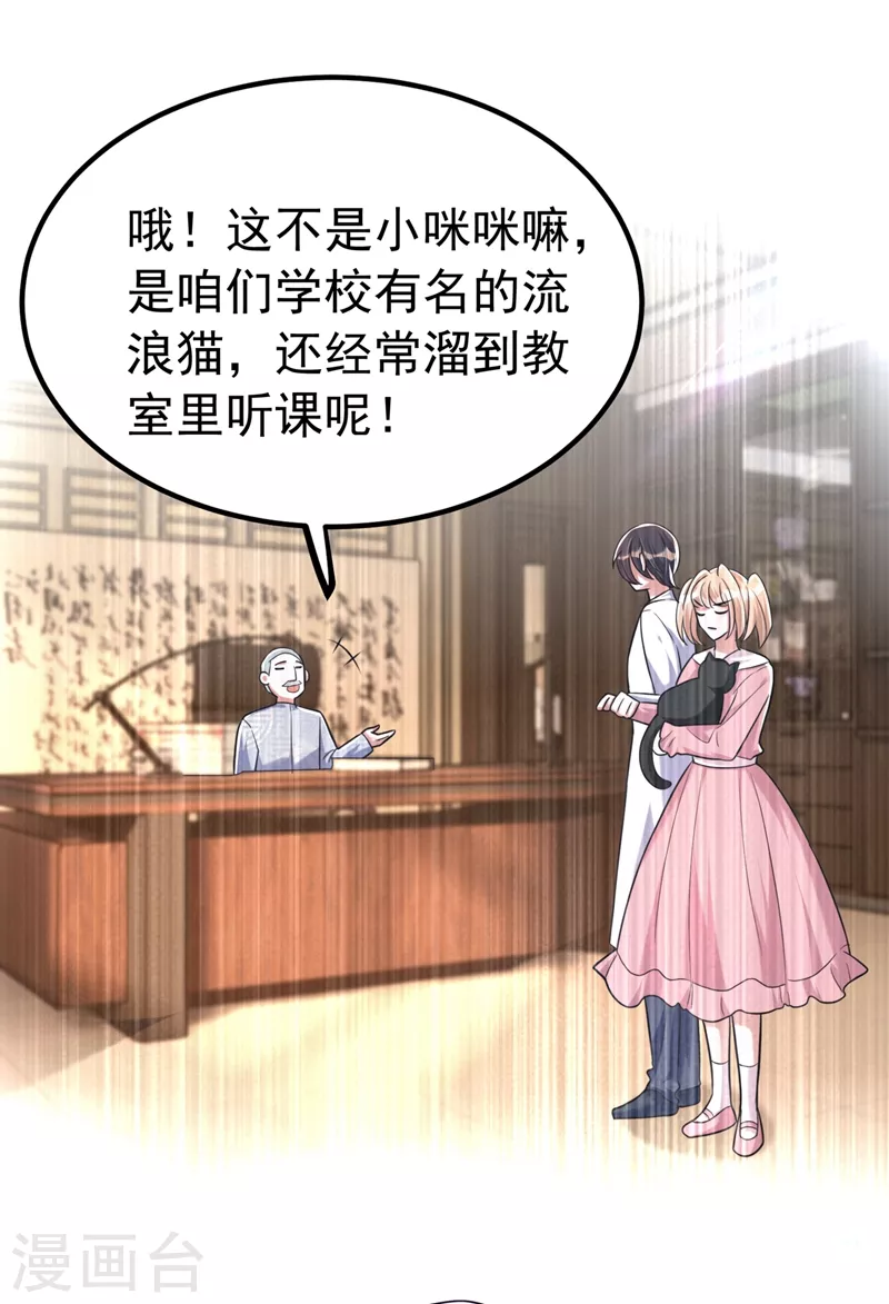 《重生空间：豪门辣妻不好惹》漫画最新章节第270话 你不会喜欢晴月吧？免费下拉式在线观看章节第【8】张图片