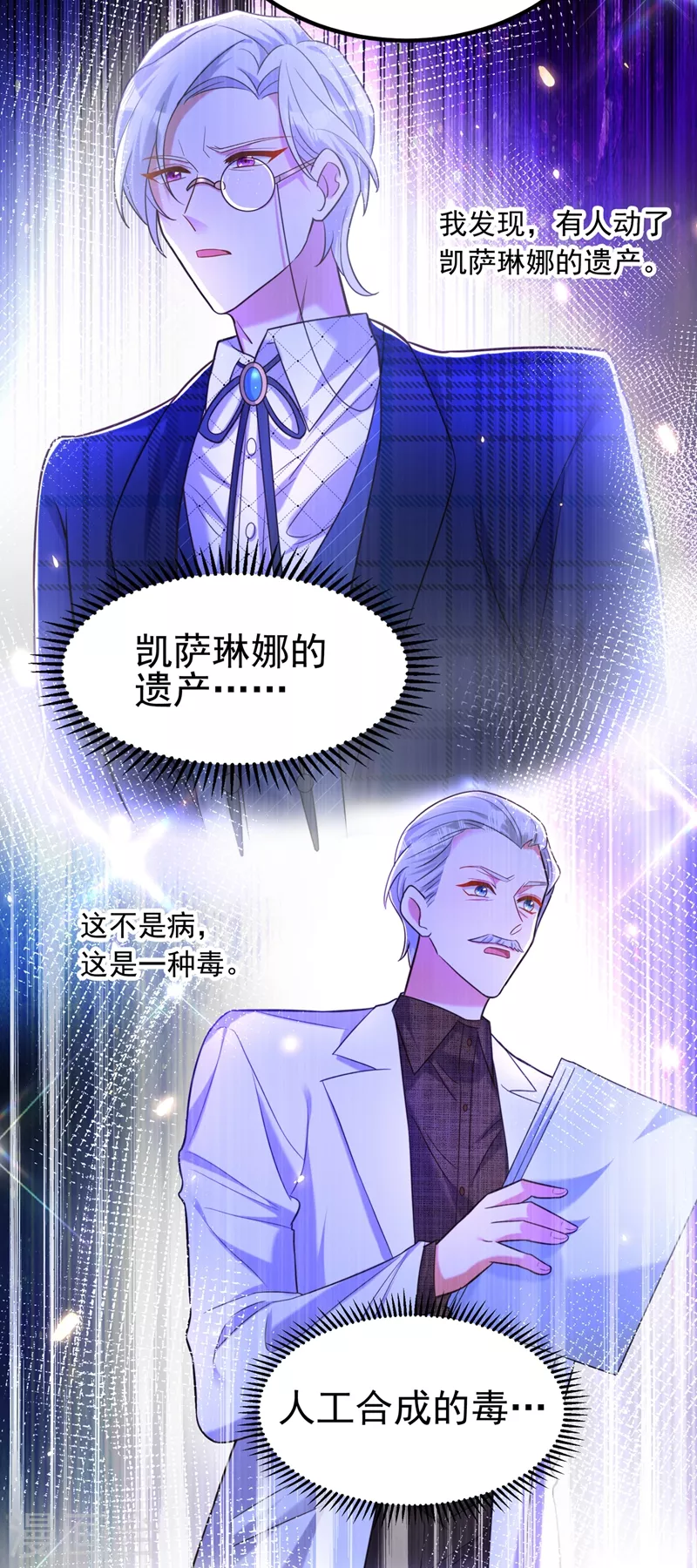 《重生空间：豪门辣妻不好惹》漫画最新章节第271话 什么？李先生过世了免费下拉式在线观看章节第【11】张图片