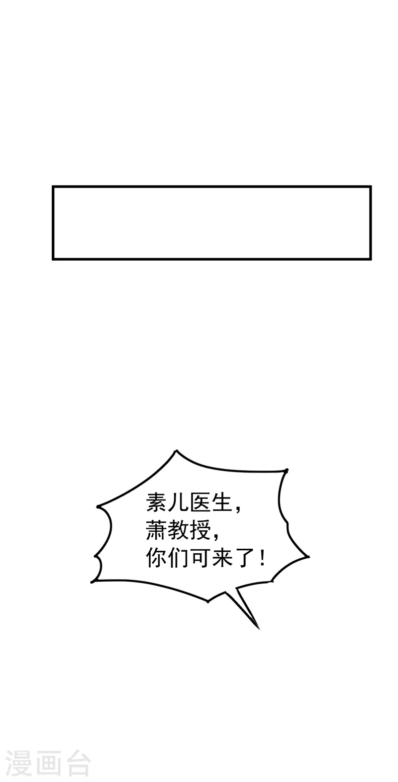 《重生空间：豪门辣妻不好惹》漫画最新章节第271话 什么？李先生过世了免费下拉式在线观看章节第【4】张图片