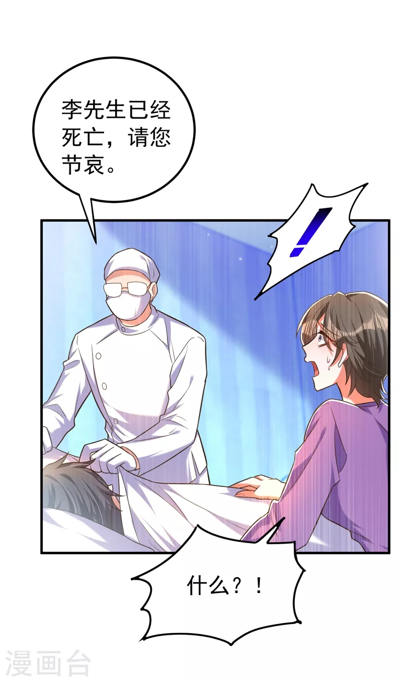 《重生空间：豪门辣妻不好惹》漫画最新章节第272话 我不接受赔偿！免费下拉式在线观看章节第【11】张图片